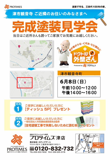 プロタイムズ津店/完成塗装見学会